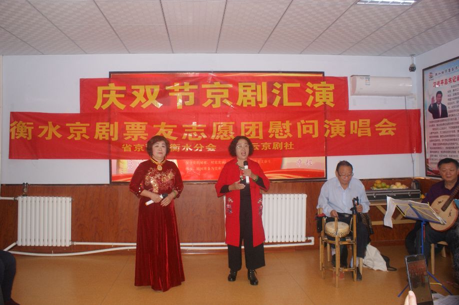 衡水振华永安养老公寓举办庆双节京剧汇演