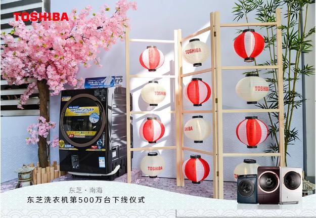 定义新鲜生活｜东芝冰箱，东芝洗衣机新品发布，一键开启星级生活