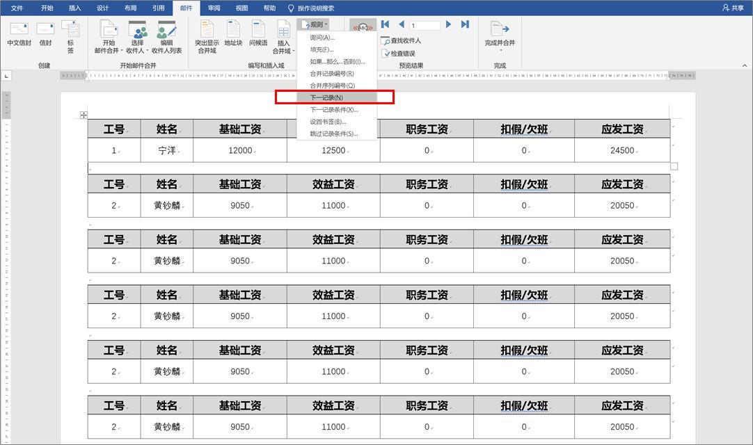 word文档批量打印奖状方法完整版,word如何一页纸打印多个工资条