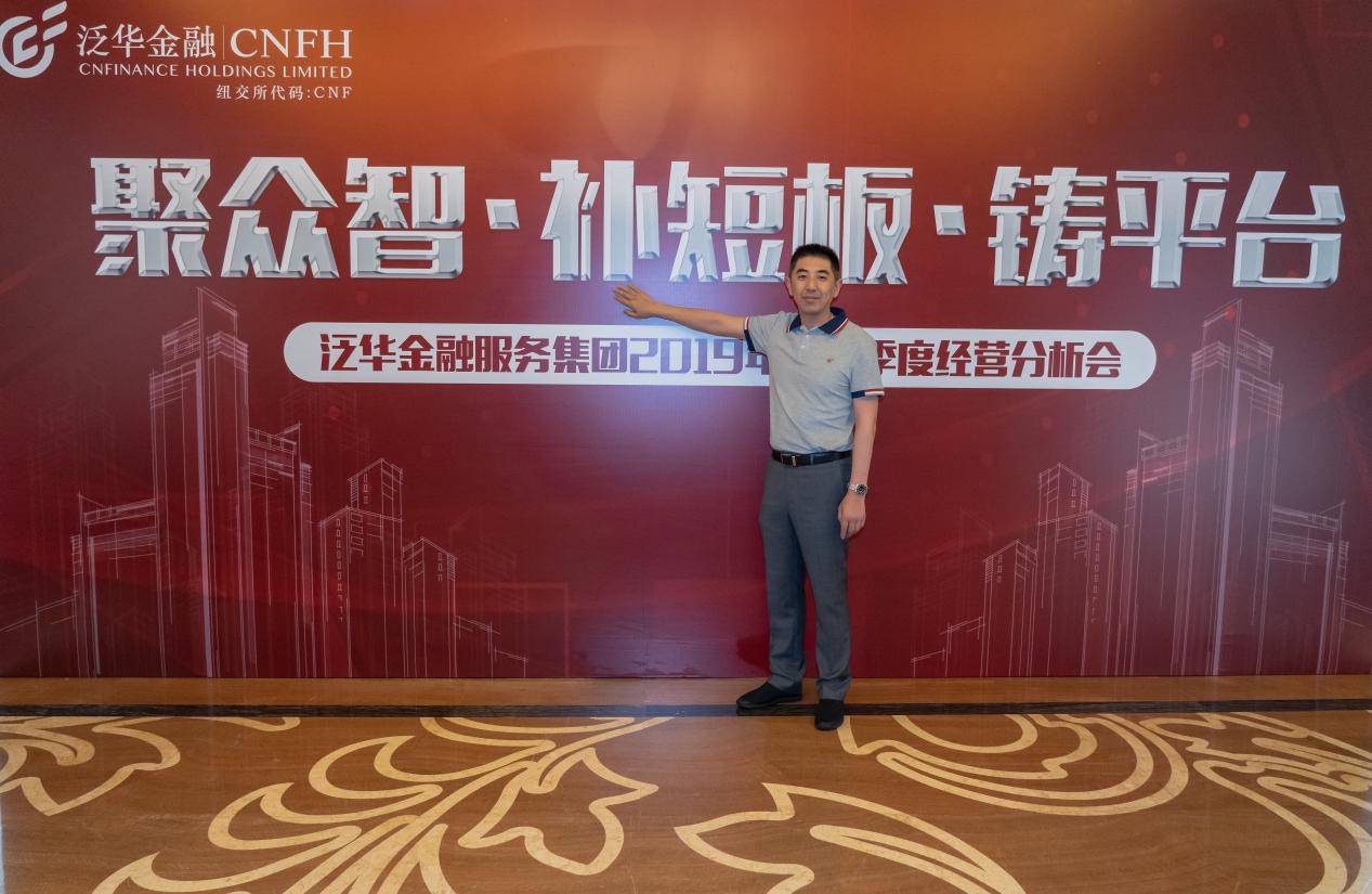 在一起，笑傲江湖‖泛华金融苏州分公司总经理石伟专访