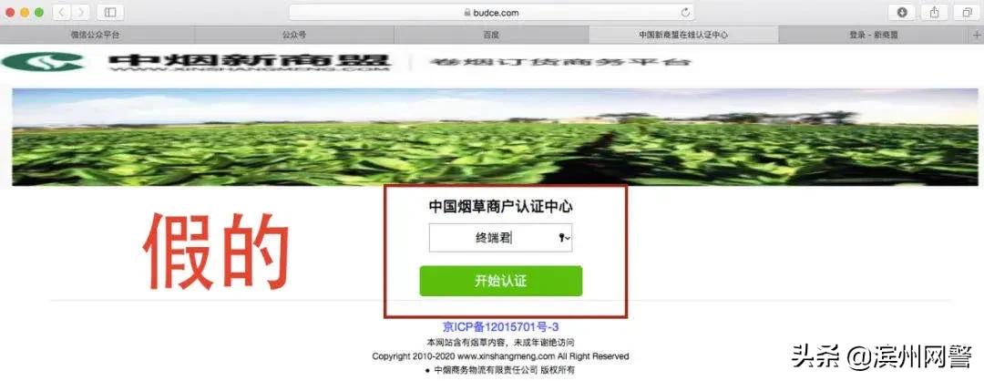 预警！“中烟新商盟”短信链接诈骗，赣州有人已...