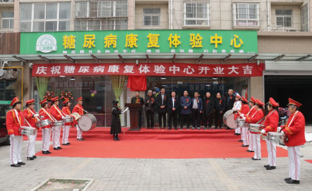 许昌市仁荣糖尿病康复体验中心盛大开业