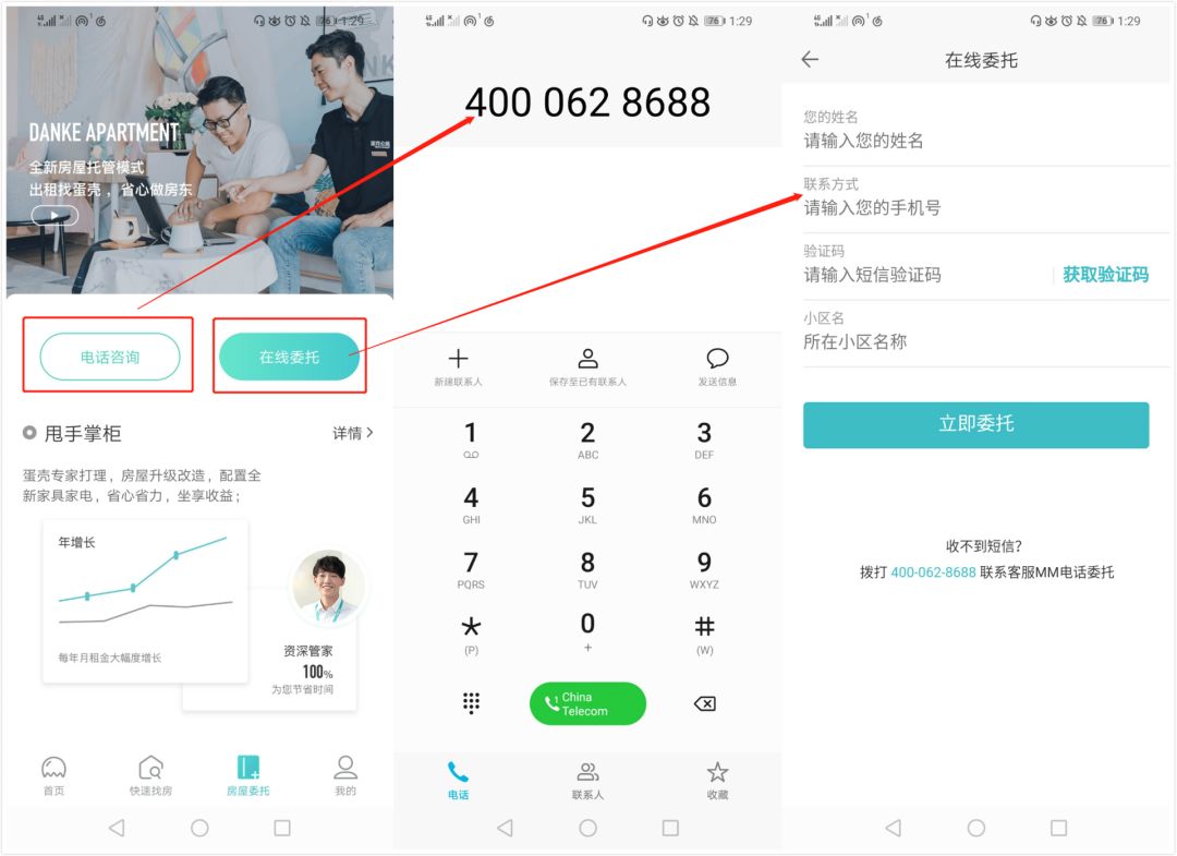 蛋壳公寓app排行榜最新,蛋壳公寓app怎么看租房人信息