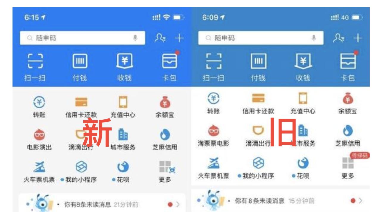 支付宝为什么变蓝了,支付宝变蓝