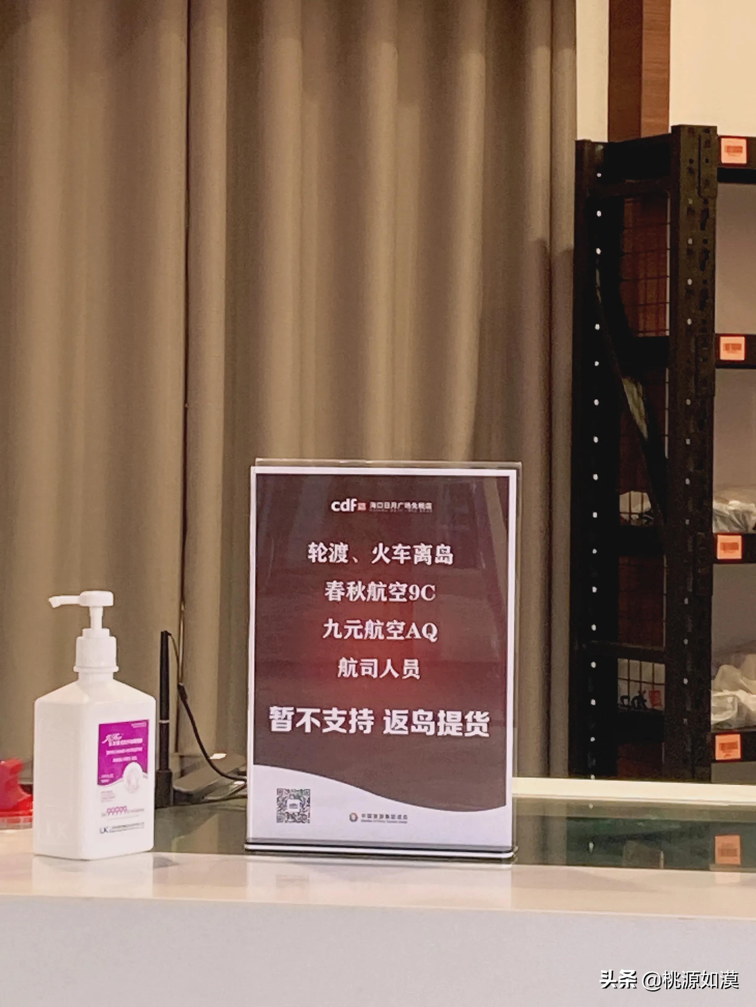 海南免税商品怎么提货,海南免税商品离岛流程