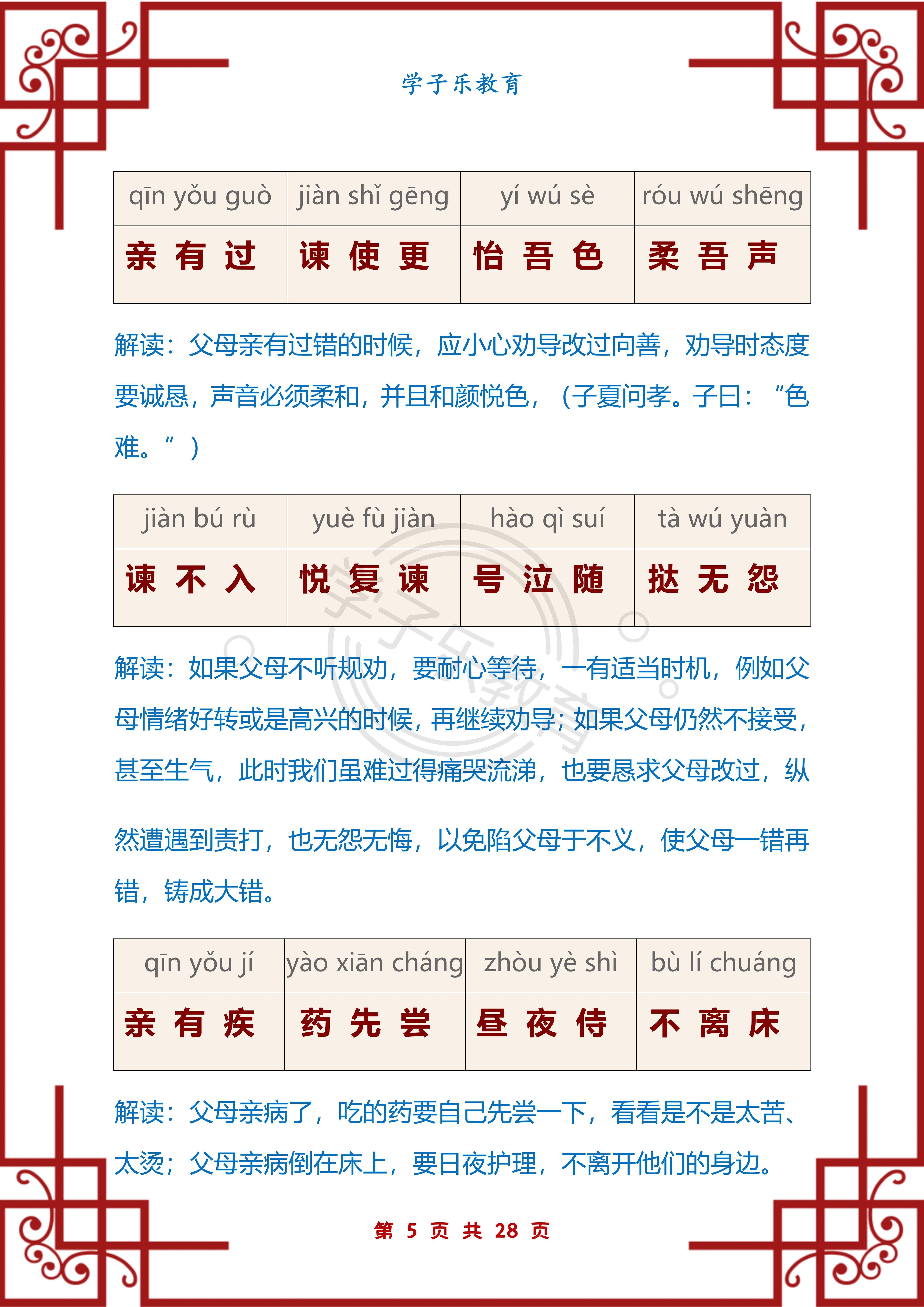国学弟子规完整版视频教学,弟子规全文注音及详细解释