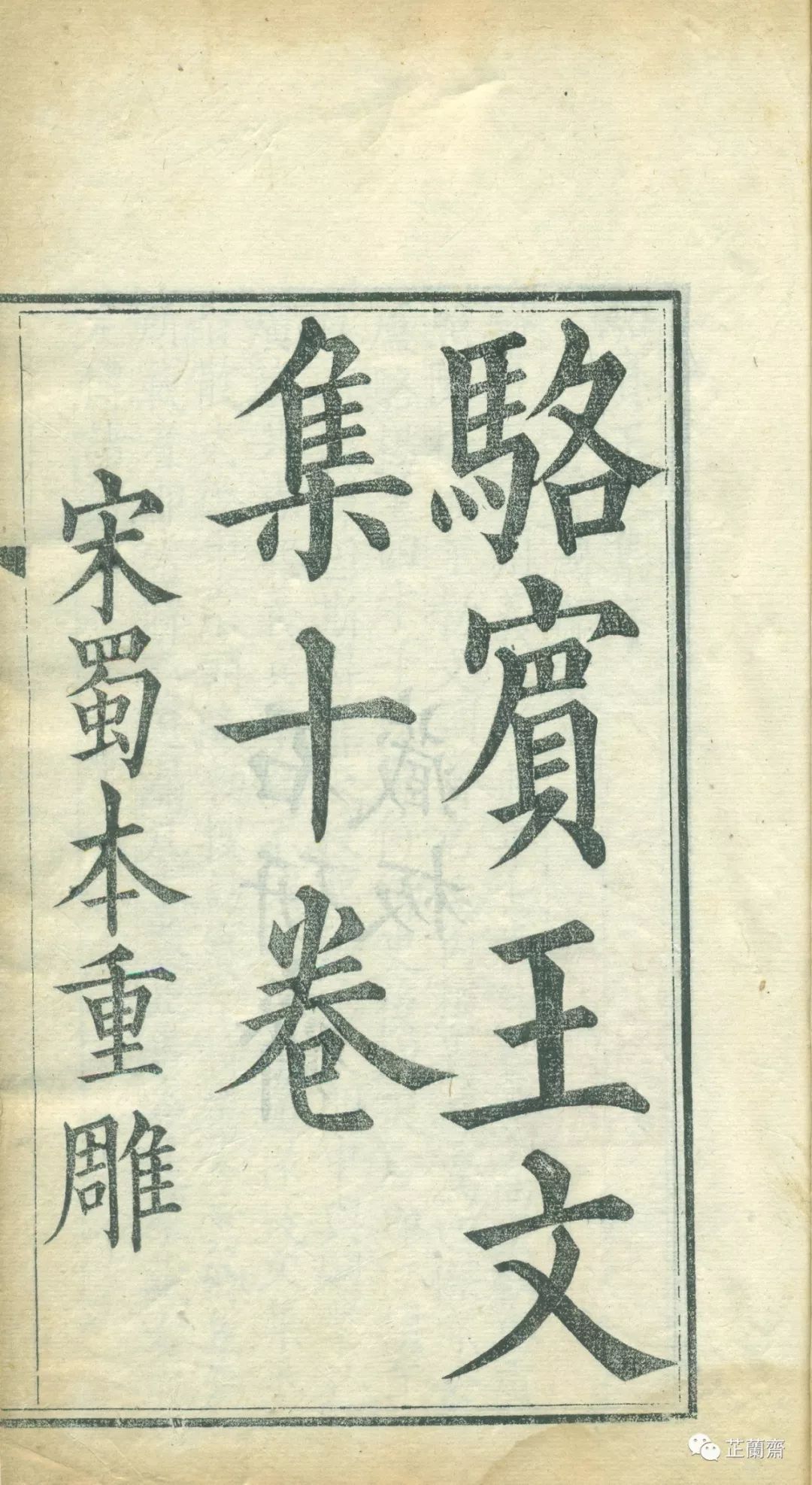 骆宾王：试看今日之域中，竟是谁家之天下！（上）韦力撰