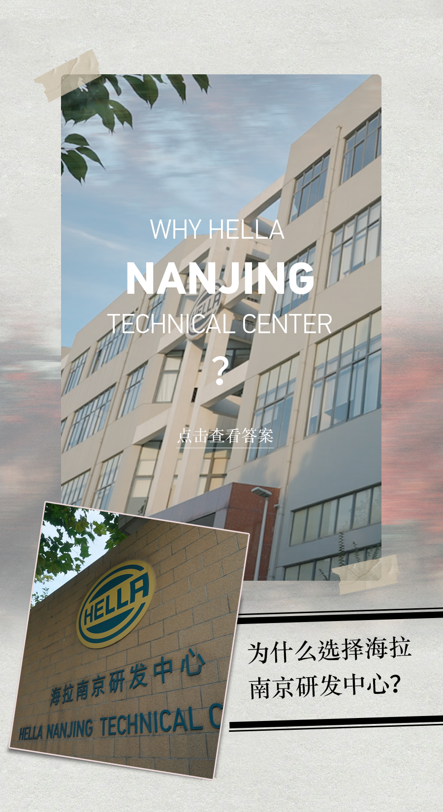 南京海拉研发中心待遇,海拉南京研发中心