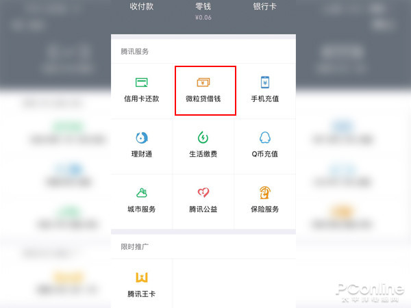 微粒贷如何开通要什么条件,微粒贷一般怎么开通的