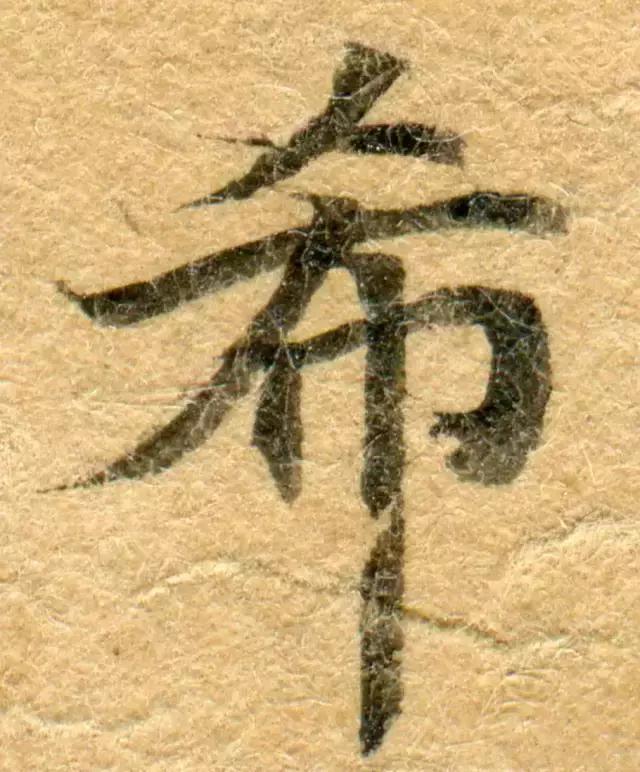 隋人的经书体放大20倍,真的是美不胜收!值得学习!