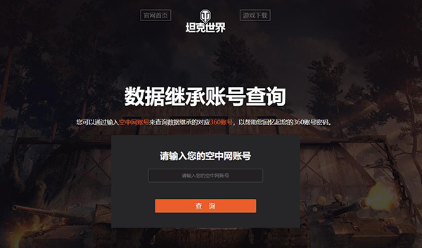 坦克世界数据继承需要多少时间,坦克世界数据现在还能继承吗