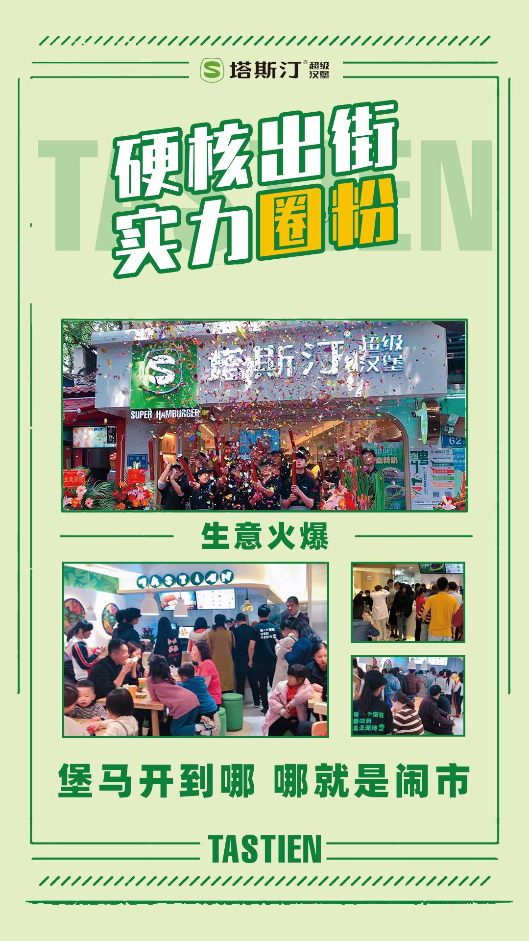 「塔斯汀」天王盖地虎，“堡”马真威武