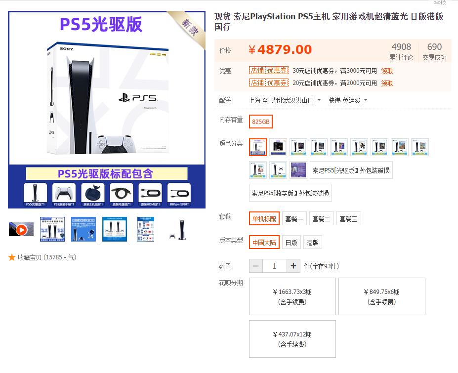 PS5国行光驱今日行情4849元，防止未成年人沉迷网络游戏的吐槽