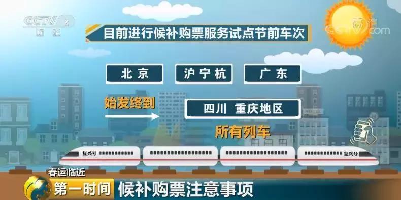 过年回家买到无座票怎么办,春节票正确抢票方法