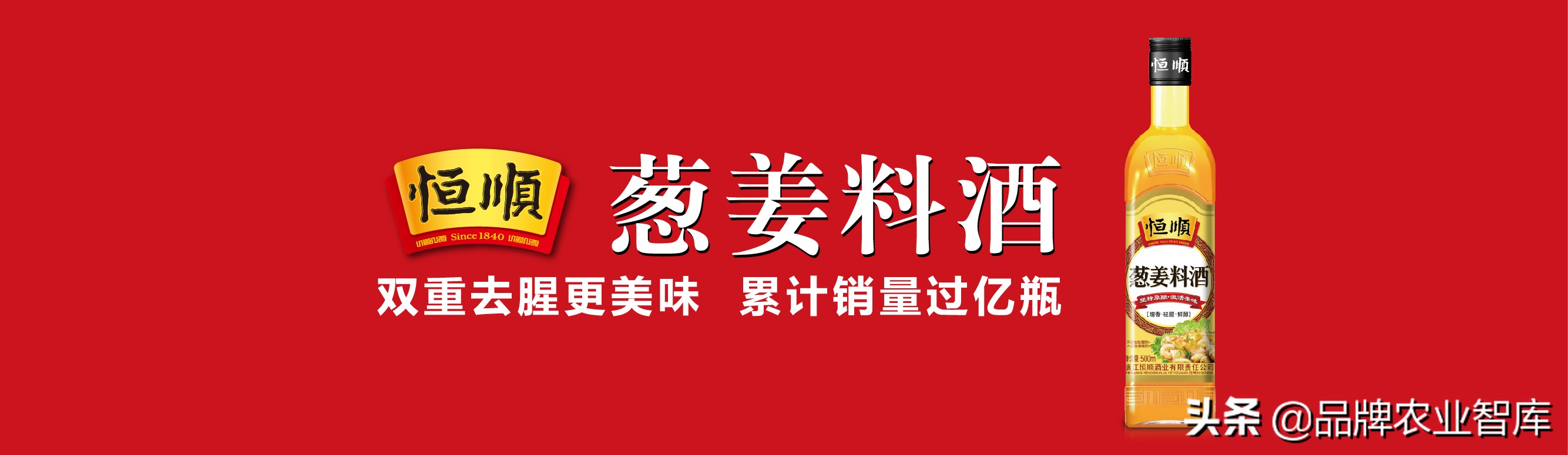 醋业发展历程,恒顺醋业成功决策要素