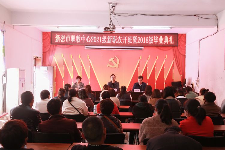新密市职教中心2019届,我县举办新型职业农民培训