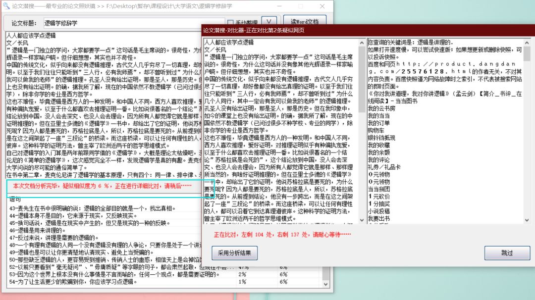 论文网络查重工具,免费好用的论文查重工具