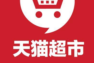 如何快速入驻天猫超市,如何入驻天猫超市流程要求