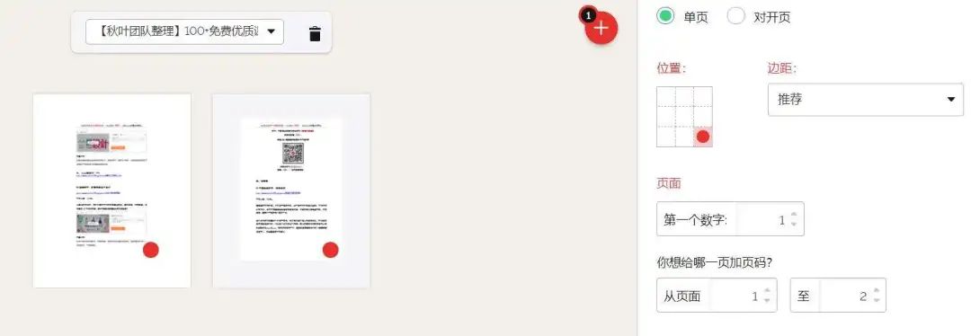 完全免费还非常好用的pdf编辑器,pdf编辑器免费使用方法
