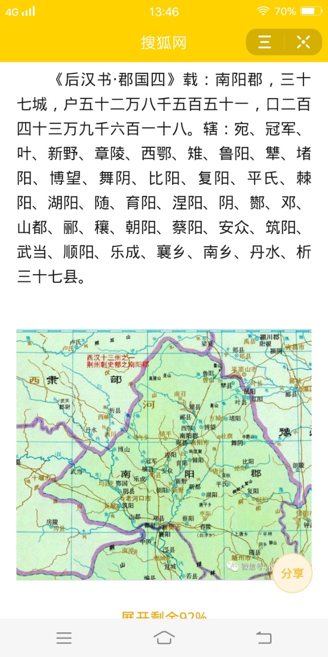 南阳汉水南郡,南阳南郡的汉水