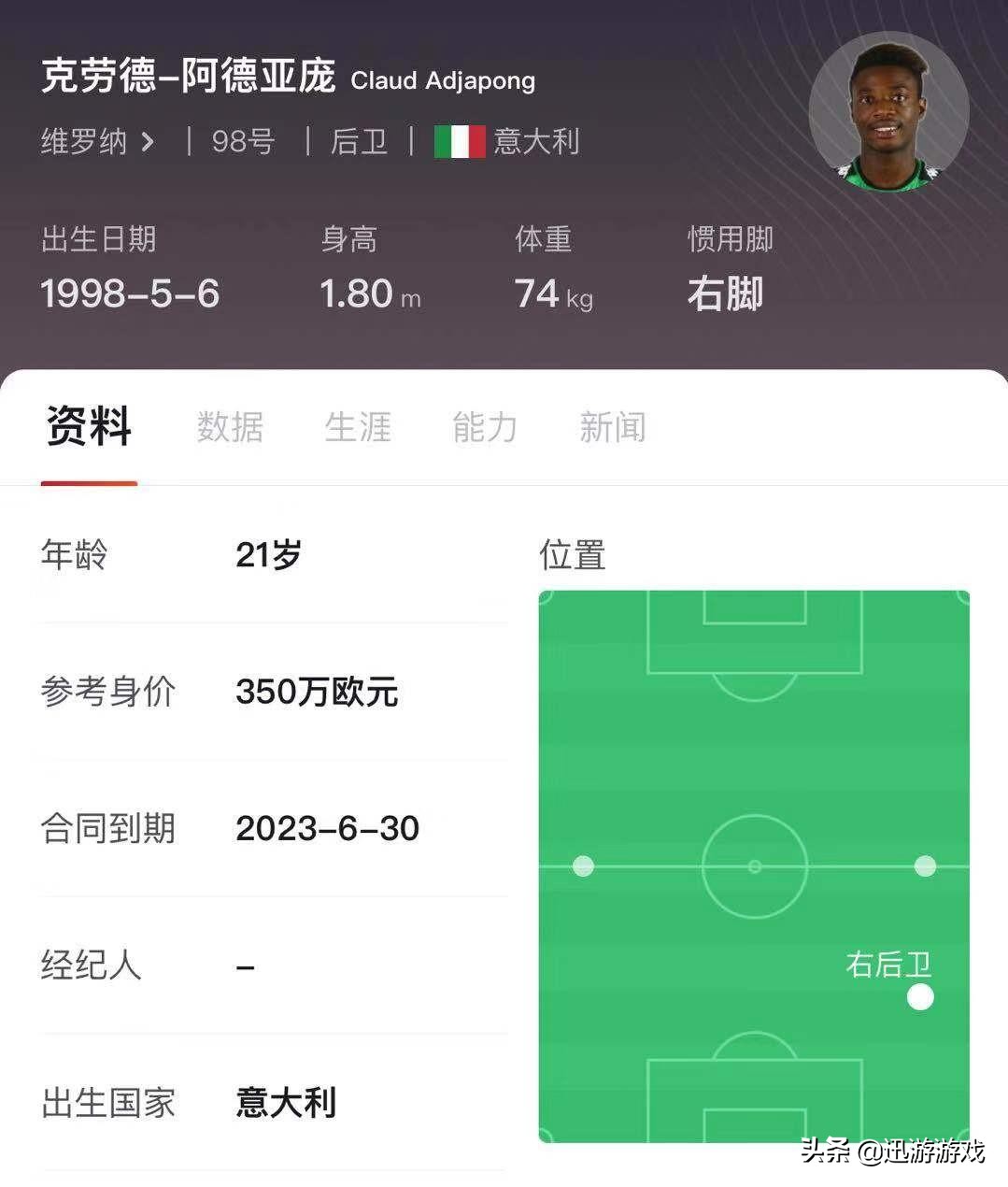 实况足球十大潜力球员,实况足球高光候选德科