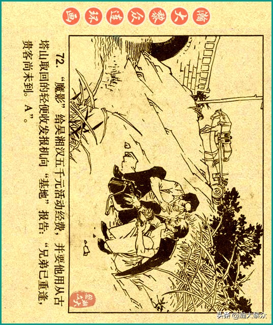50年代刑侦反特连环画,瀚大黎众连环画民间故事