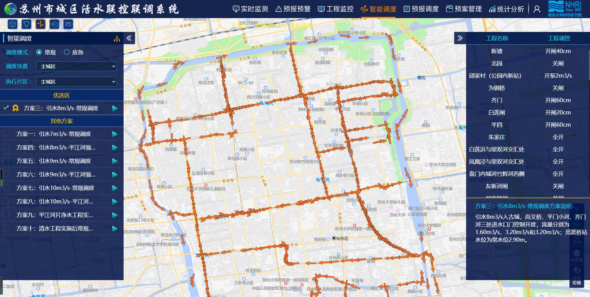 携手南科院，对接华为，瑞通助力智水苏州建设