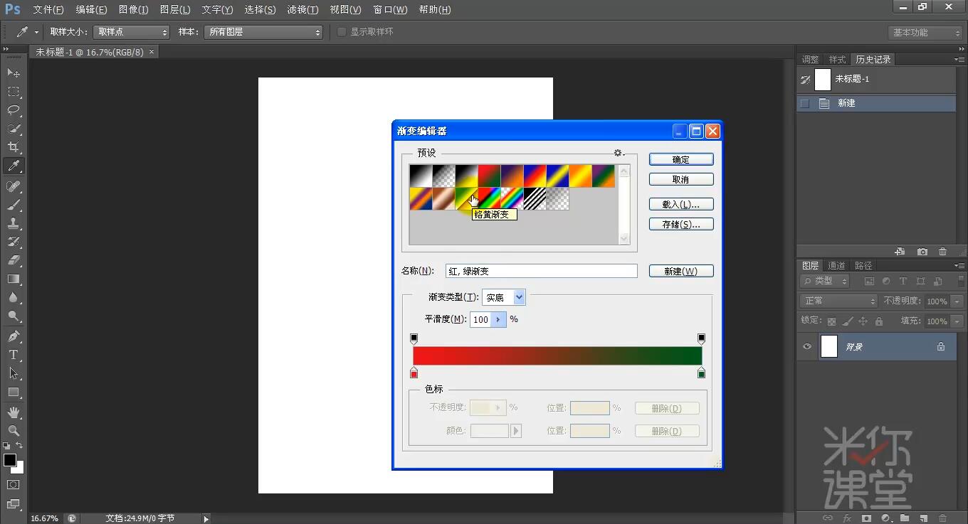 ps渐变工具使用方法和技巧,ps教程之渐变映射