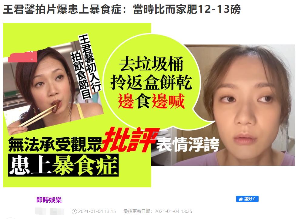 女明星自曝暴食症,女明星患上暴食症