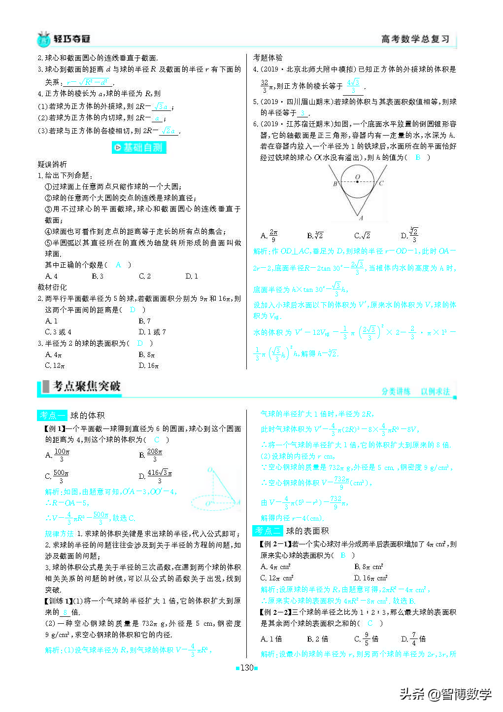轻巧夺冠五年级上册数学试卷,轻巧夺冠高一数学