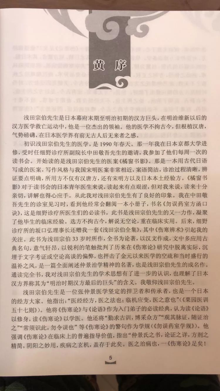 令和将至!明治汉方最后的巨头医书重编出版