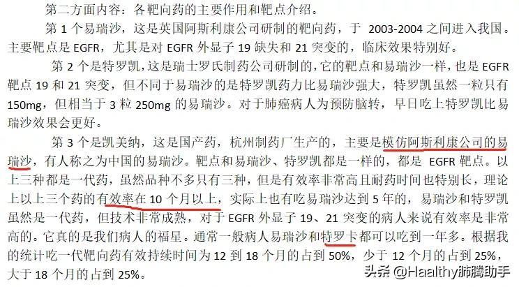 通俗的讲一下靶向治疗,靶向治疗的基本流程