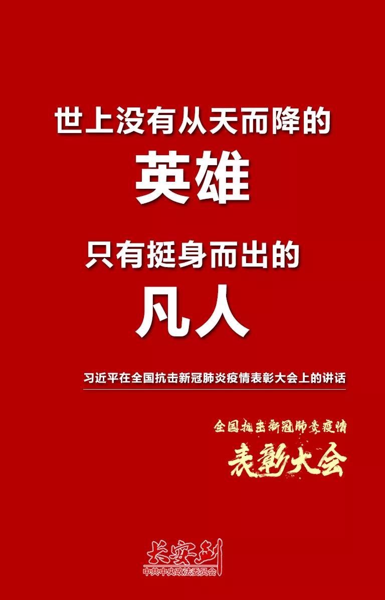习总书记表彰抗疫英雄，其中的他们来自政法战线
