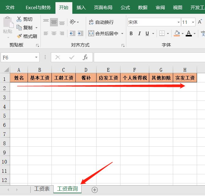 工资表格下拉制作教程,怎样制作工资表查询小程序