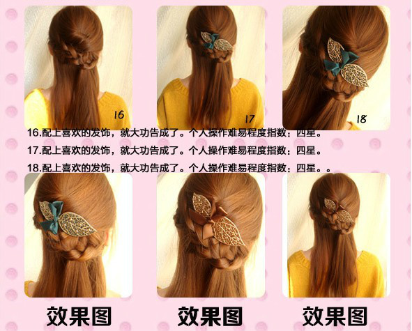 【转载】几百种漂亮头发的编法（第一辑）