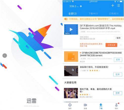 ios迅雷怎么下载电影,ios观影神器迅雷分享