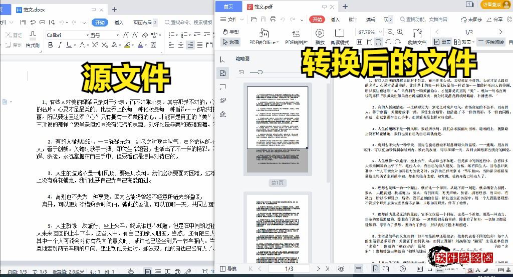 office2007怎么把word转换成pdf,怎样将word文档转换成pdf文件