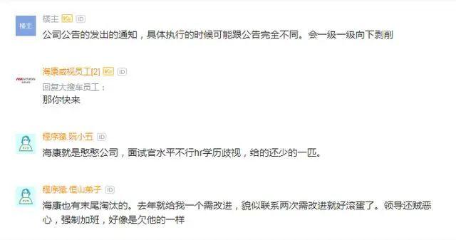 海康威视上班真实感受,海康威视员工吐槽
