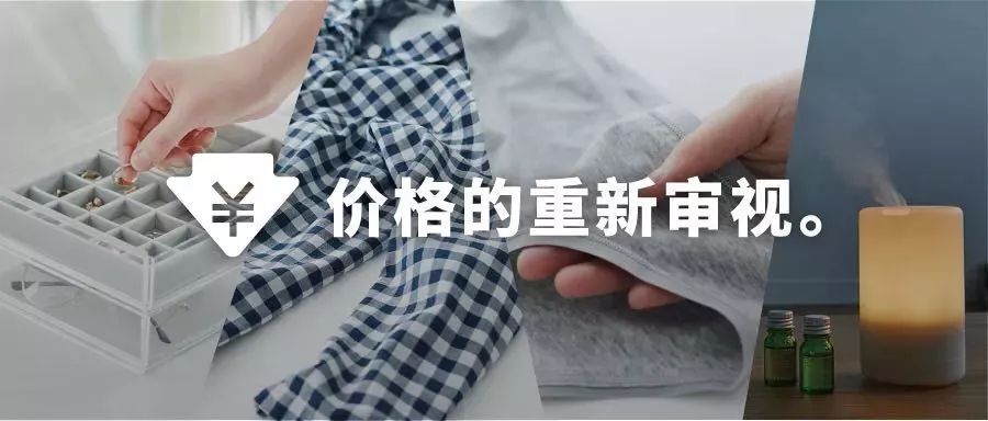 如何把降价说得高大上一点,无印良品降价的方法