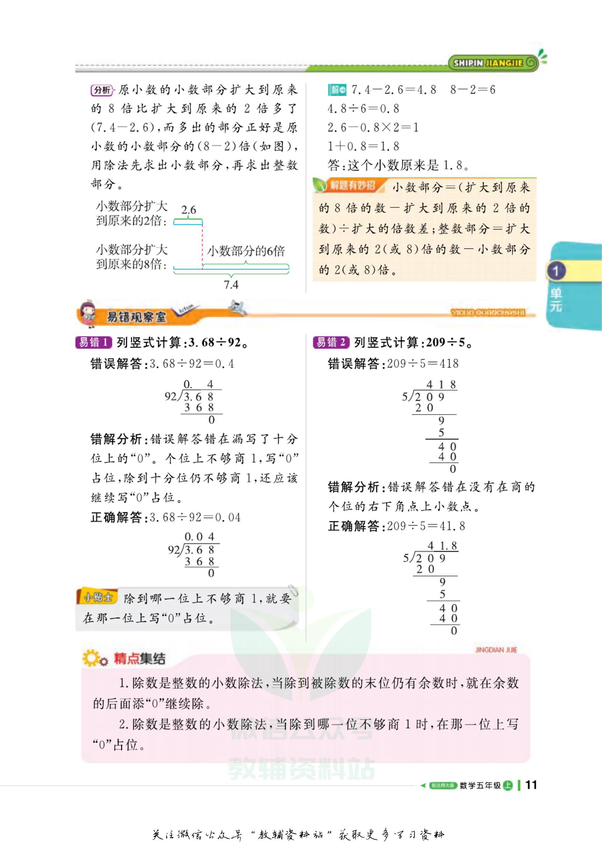 轻巧夺冠课堂直播,五年级数学夺冠新课堂北师版