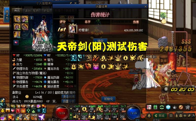 dnf天三配白剑,dnf天帝剑伤害排行