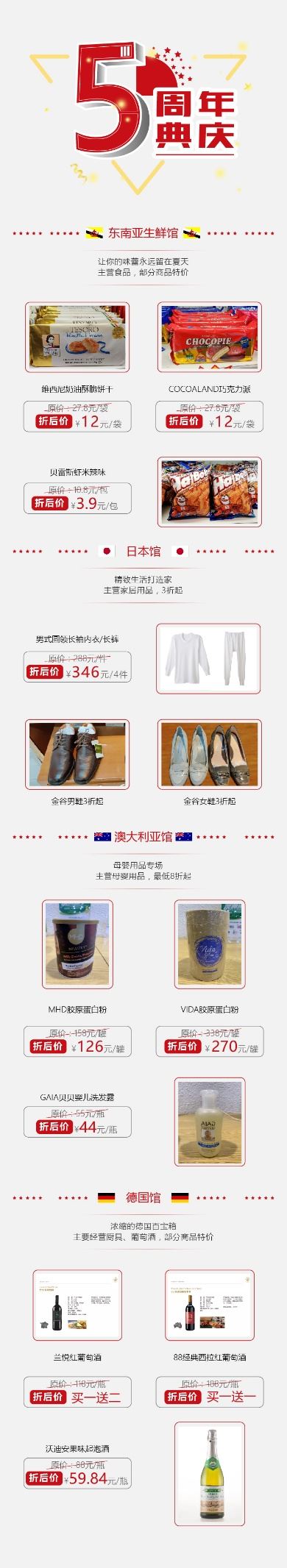 一带一路商品展示交易中心五周年庆，福利大放送，狂欢不打烊