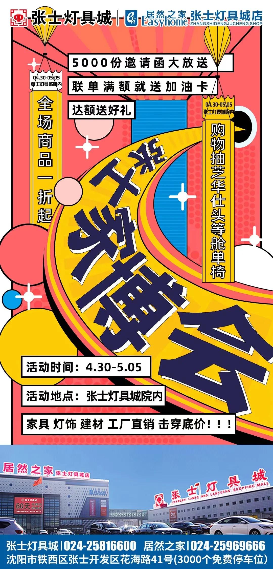 全国灯具五金批发市场,五一灯具促销活动