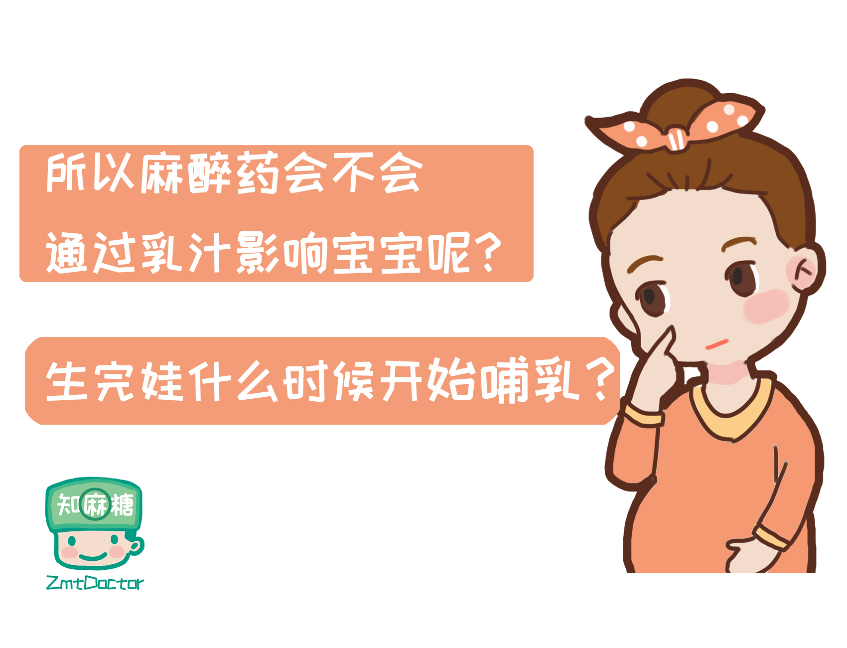 流产打麻醉药孩子可以吃母乳吗,产妇麻醉打多会影响奶水吗