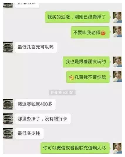 被骗搞笑聊天记录,被骗聊天记录截图搞笑