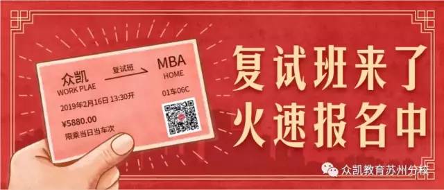 名校mba面试秘诀,众凯mba靠谱吗