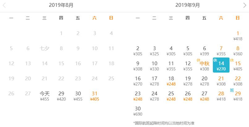 11月特价机票2020北京出发,12月北京出发最便宜机票