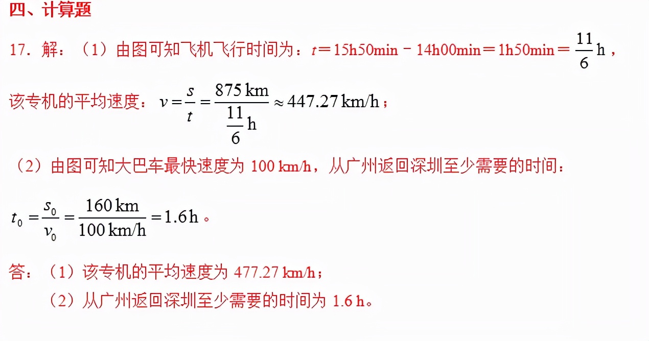 八上物理机械运动难题讲解,八年级物理机械运动知识点归纳图