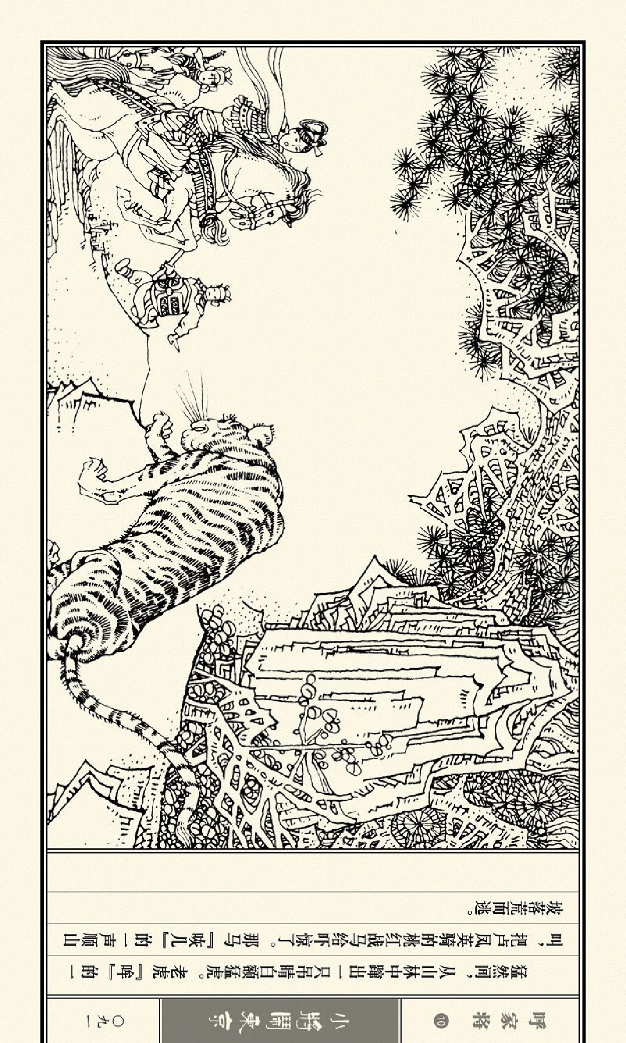 连环画呼家将10上海版,连环画呼家将河北版全集