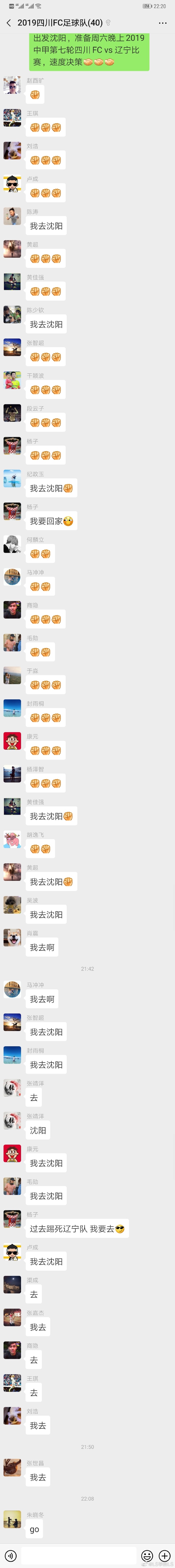 四川足球危在旦夕生死时刻球员举拳明志:“我去”,雄起!